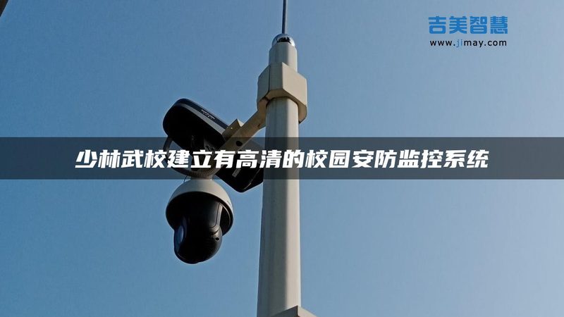 安防监控工程公司排名，如何慧眼识珠？**